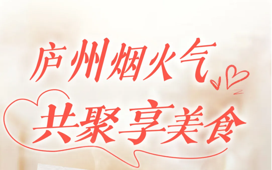 Cool翻夏日，煙火廬州！