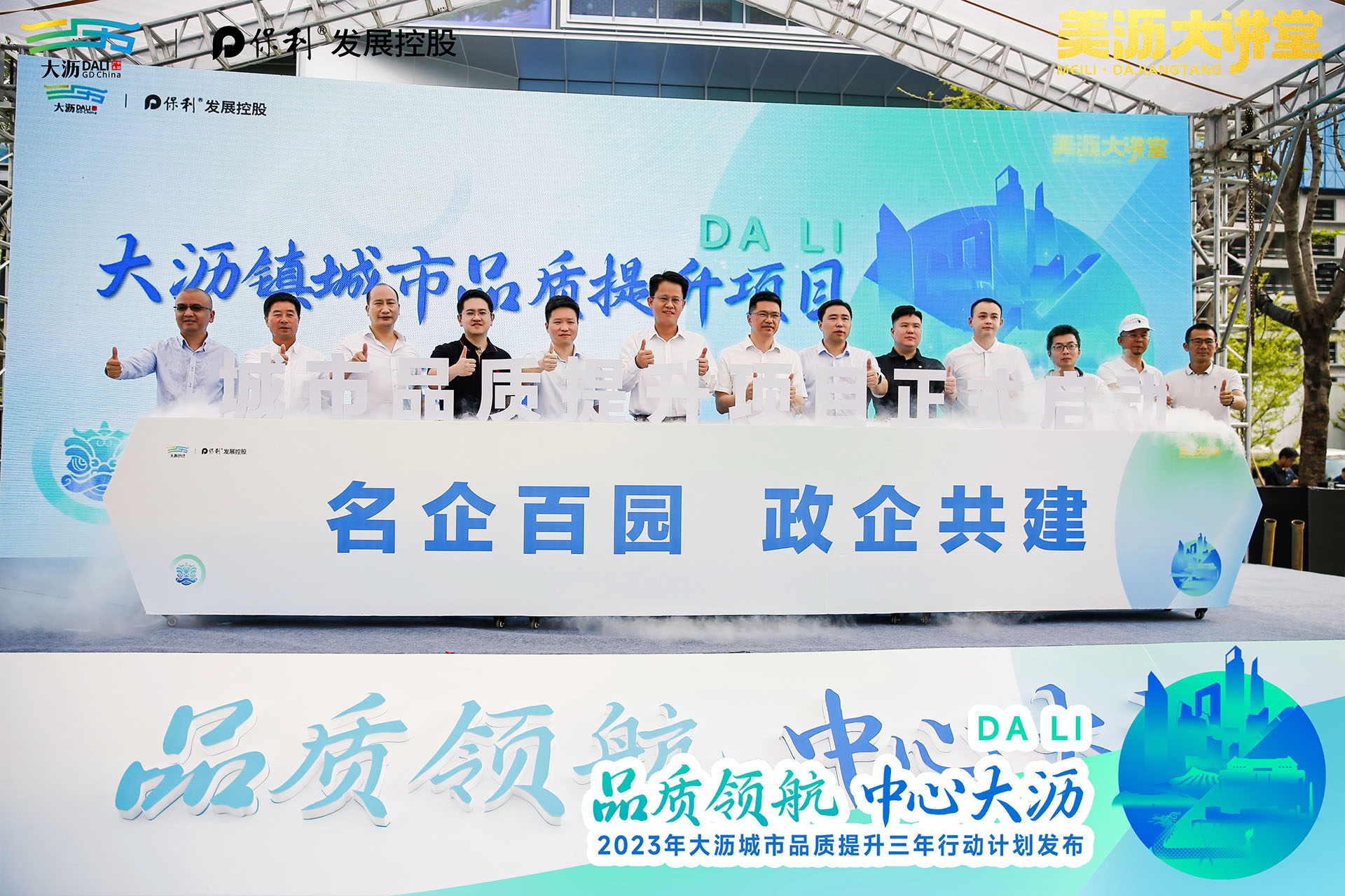 “品質領航 中心大瀝”2023年大瀝城市品質提升三年行動計劃正式啟動