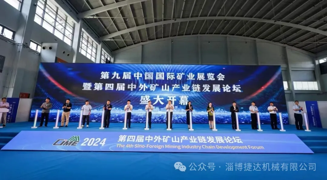 永乐和记娱乐机械绽放第九届中国国际矿业展览会