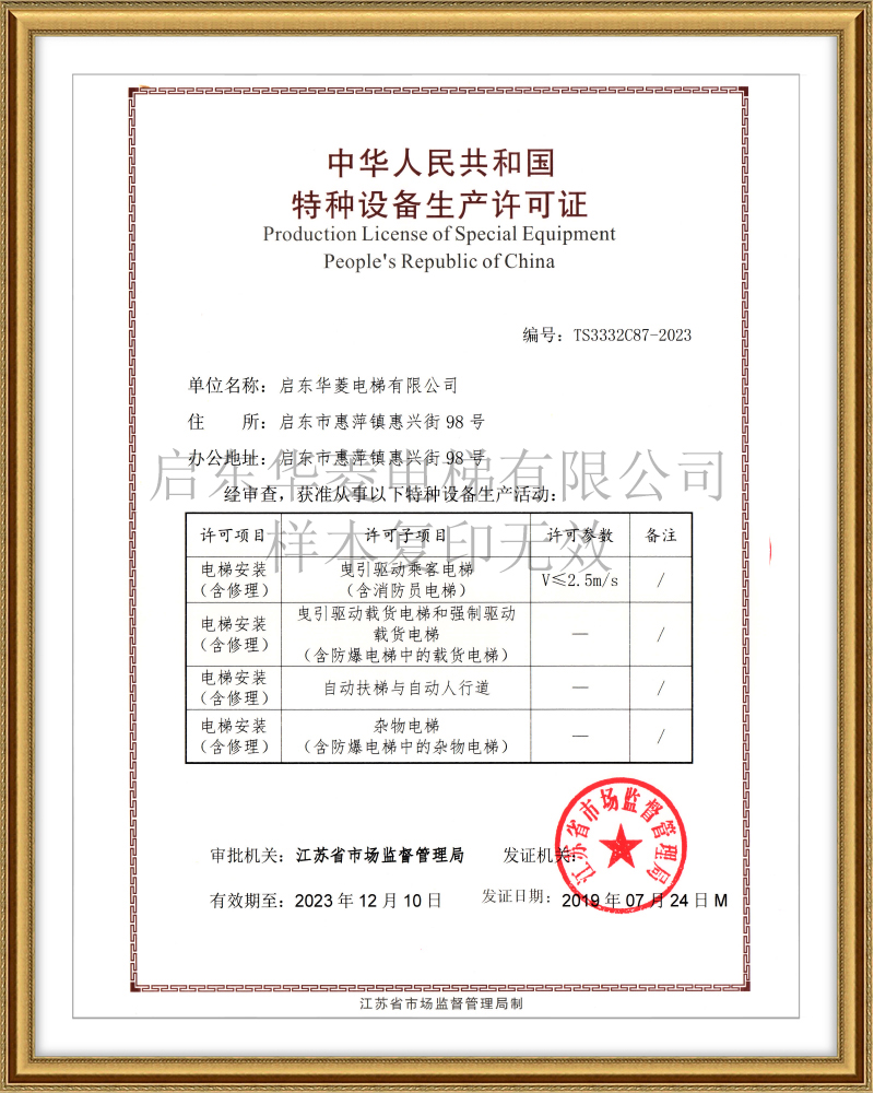 特種設備生產許可證