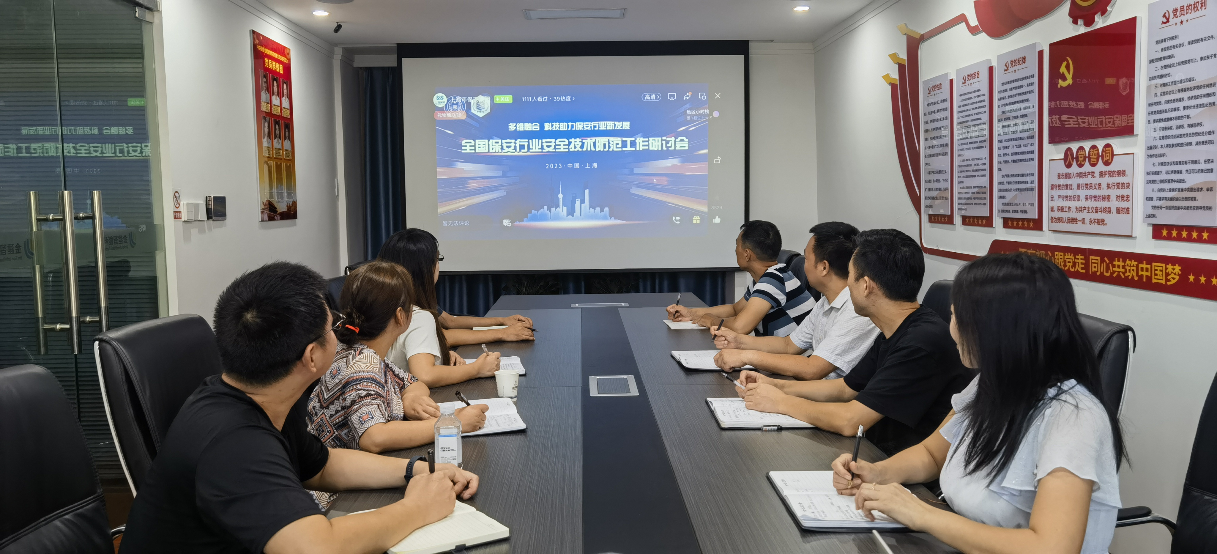 金建公司技術團隊參加中國保安行業安防工作線上研討會