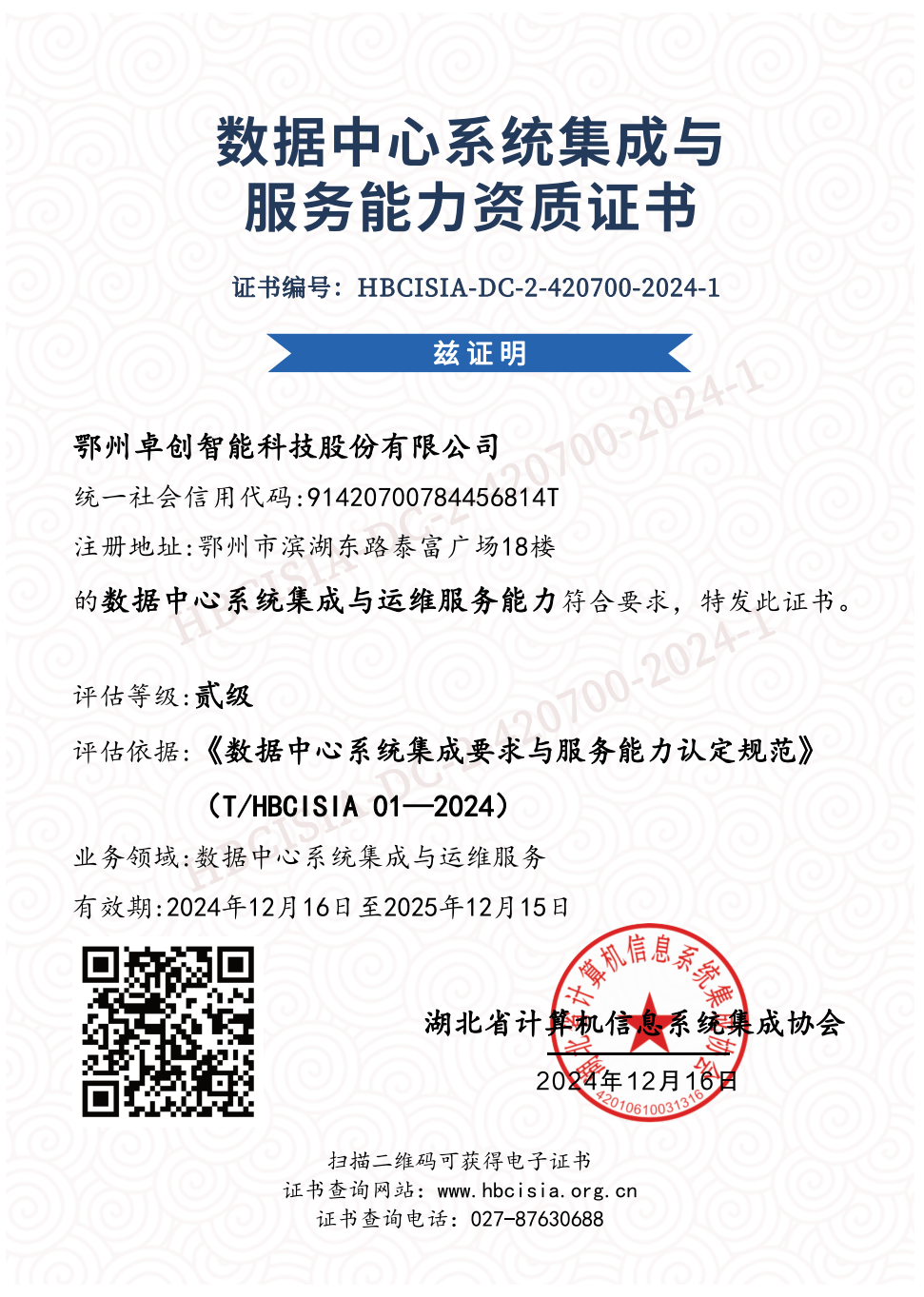 鄂州卓創(chuàng)智能科技股份有限公司