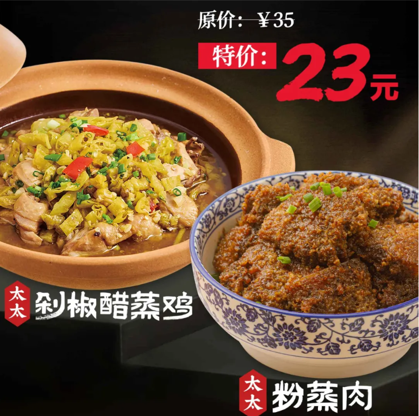 醋蒸雞VS粉蒸肉，23元吃招牌菜品!