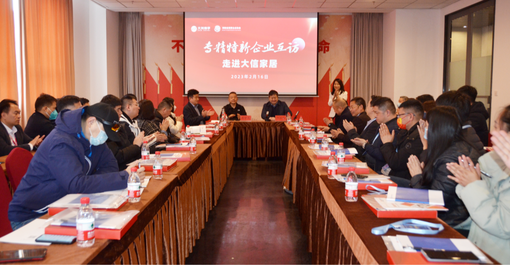 “专精特新”标杆企业参访丨走进大信—看工业之美，探产业领先之路