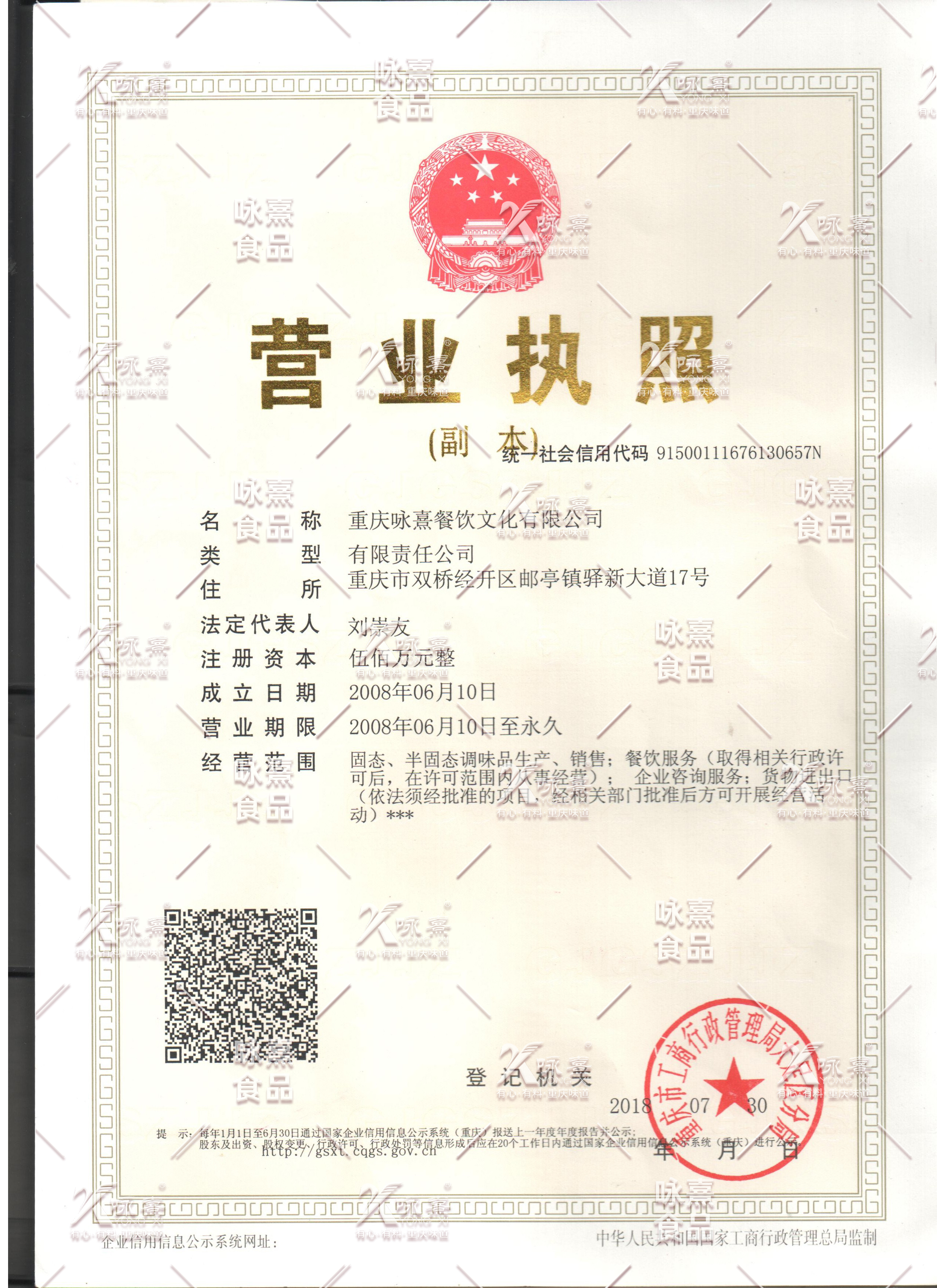 營業執照
