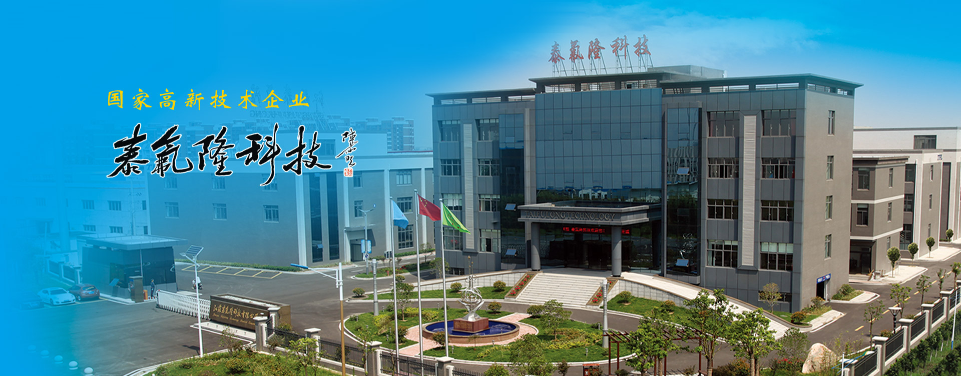 江蘇泰氟隆科技有限公司 江蘇泰氟隆科技有限公司
