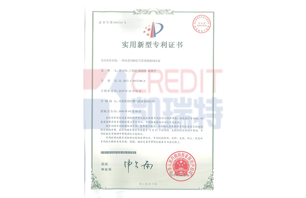 專利證書