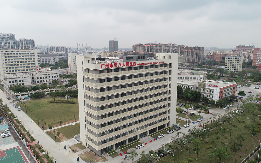 廣州市第八人民醫院