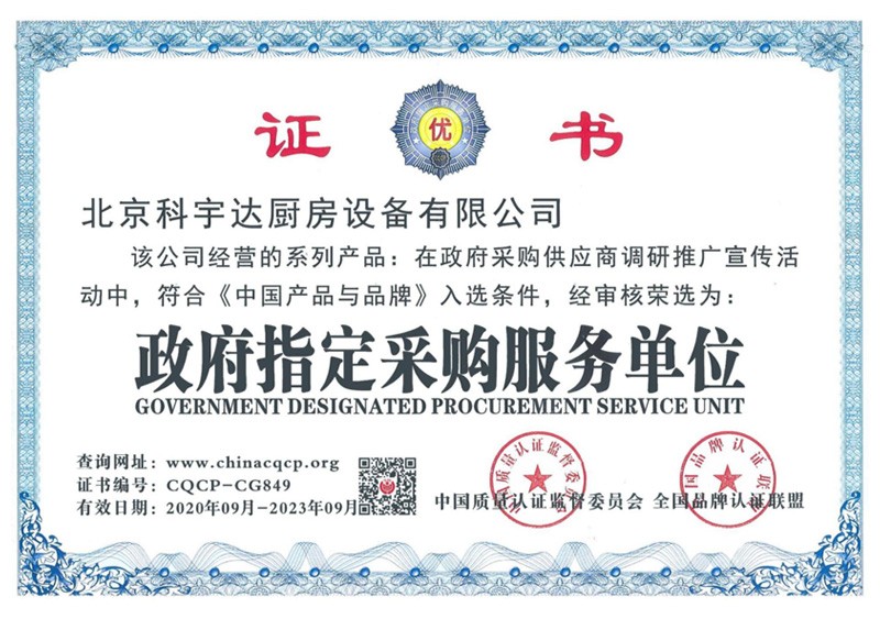 政府指定采購服務單位