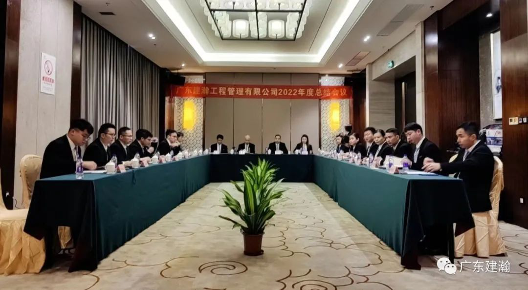 虎虎生威建功業，錢“兔”似錦瀚生財——廣東建瀚工程管理有限公司2022年度述職大會暨2023年目標責任書簽訂儀式完美收官?。?！