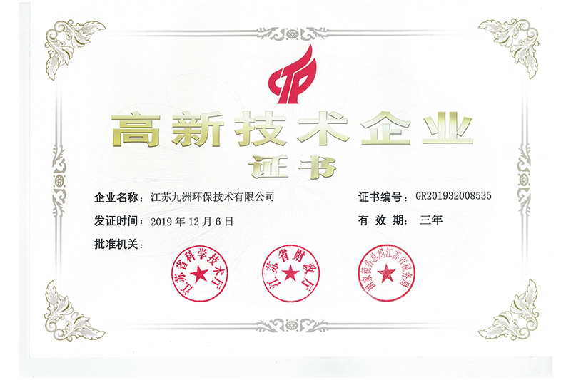 高企证书