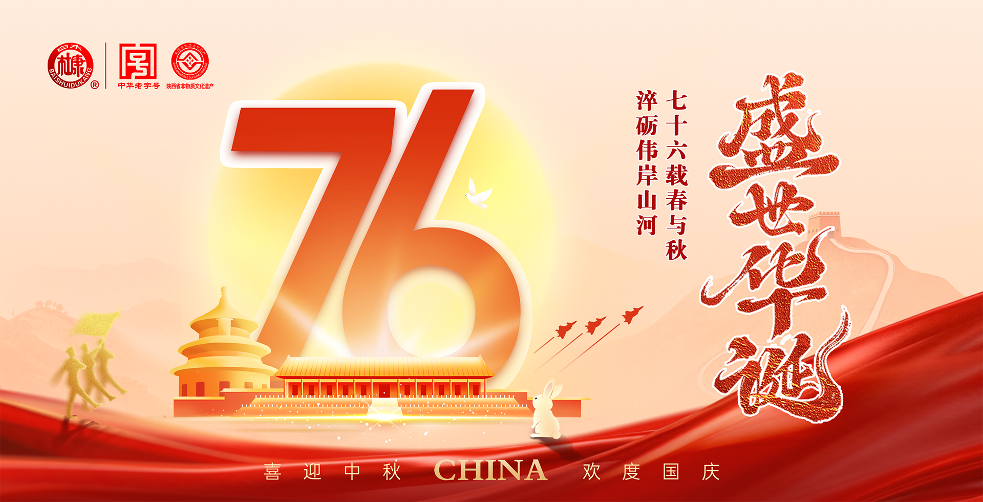 中秋国庆