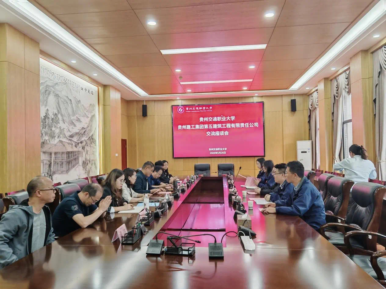 深化產(chǎn)教融合——貴州建工集團五公司到貴州交通職業(yè)大學共商校企協(xié)同發(fā)展
