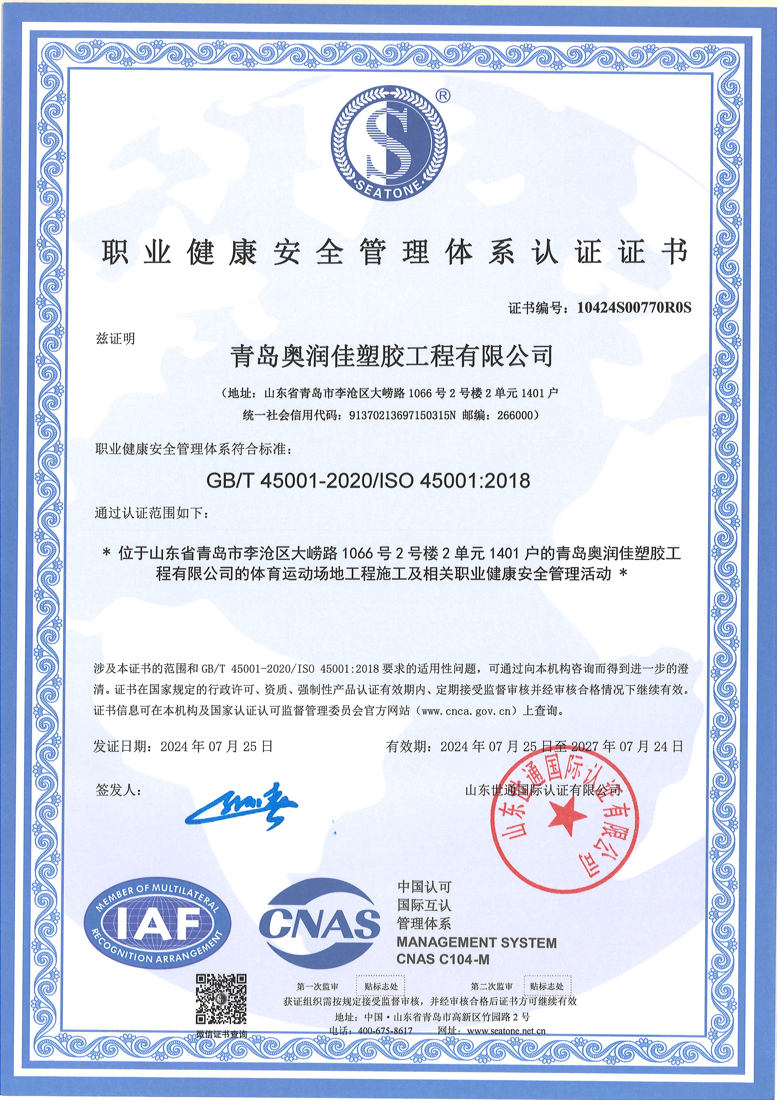 職業(yè)健康安全管理體系認(rèn)證