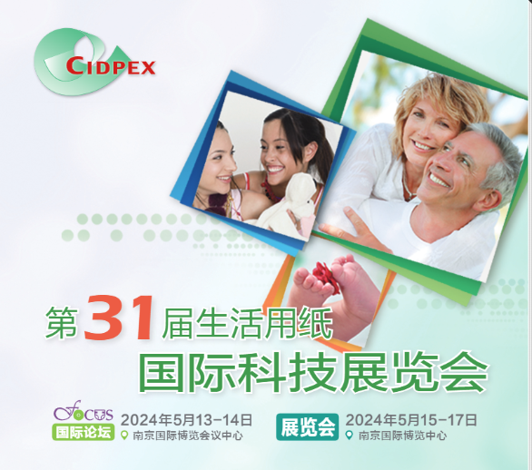 護(hù)理佳企業(yè)攜旗下品牌閃耀CIDPEX 2024