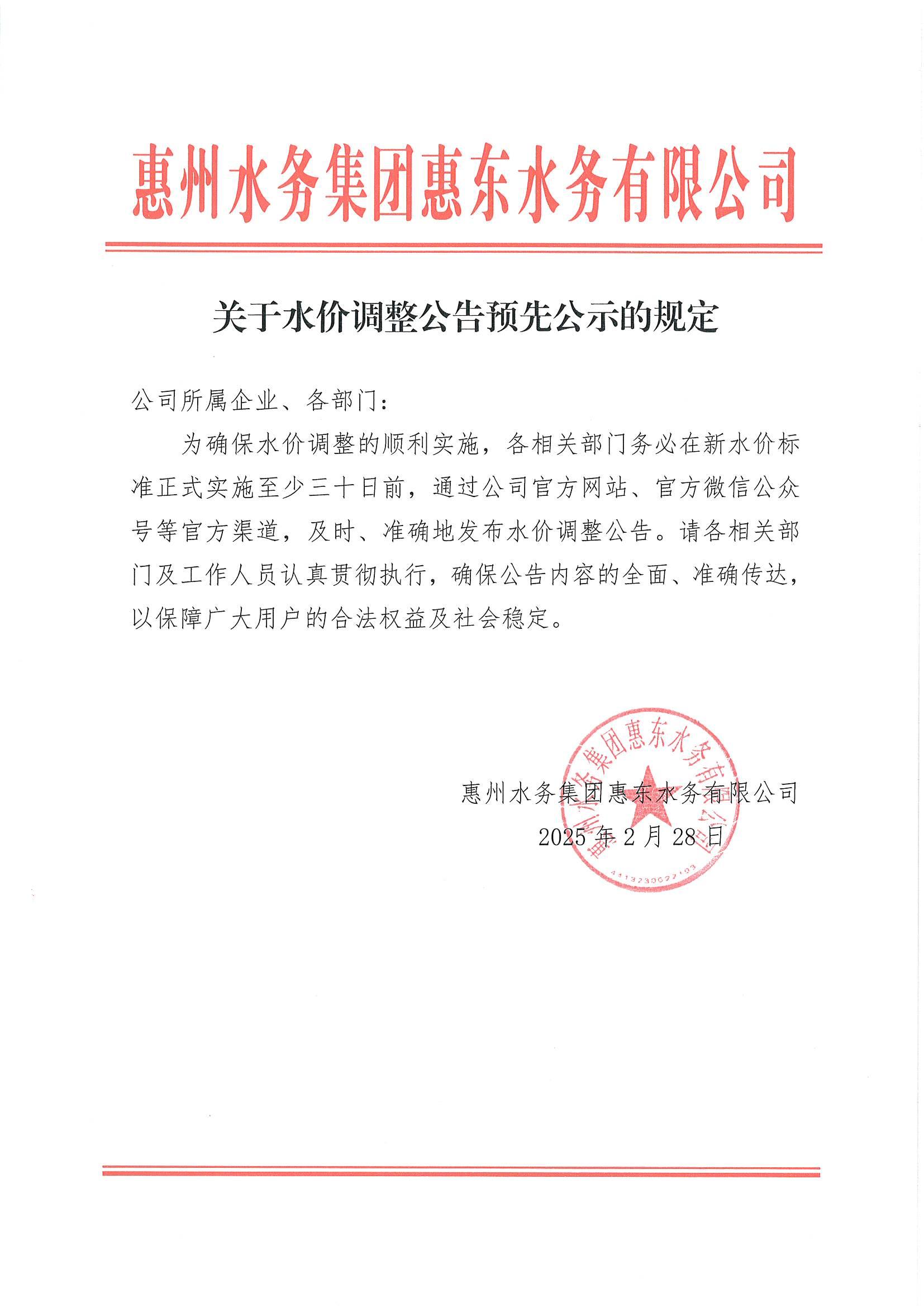 關(guān)于水價(jià)調(diào)整公告預(yù)先公示的規(guī)定