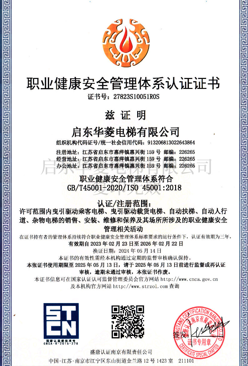 職業(yè)健康安全管理體系