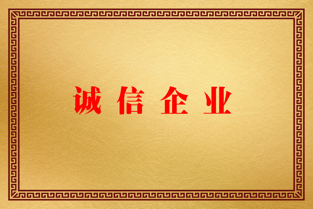榮譽資質(zhì)
