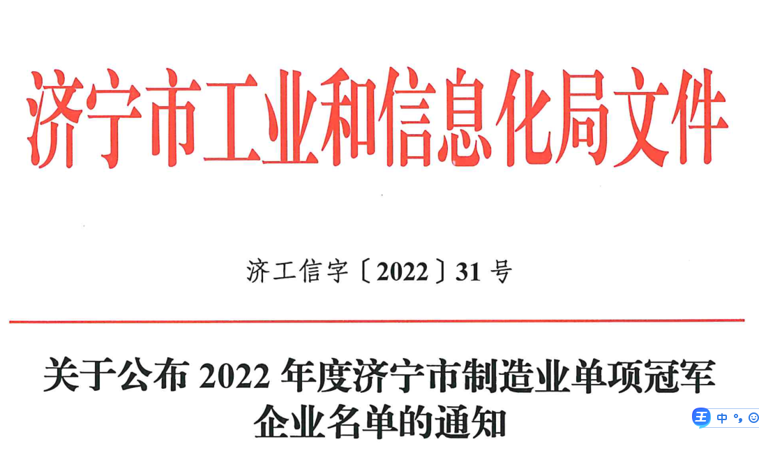 梁山神力入選濟寧市2022年度市級制造業(yè)單項冠軍名單