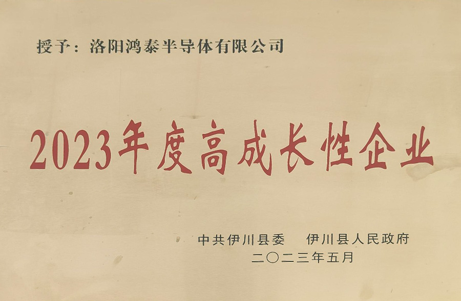 2023年度高成長(zhǎng)性企業(yè)