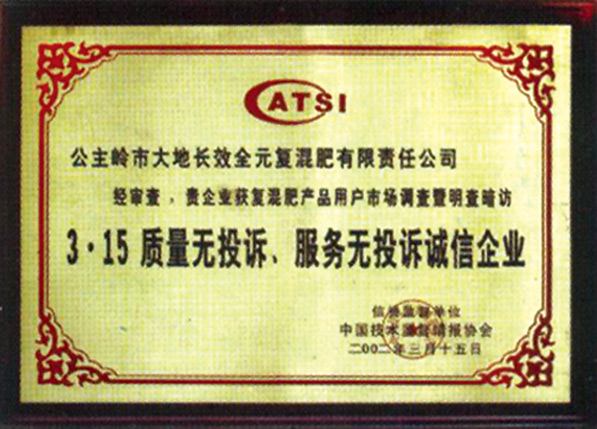 新大地肥業(yè)