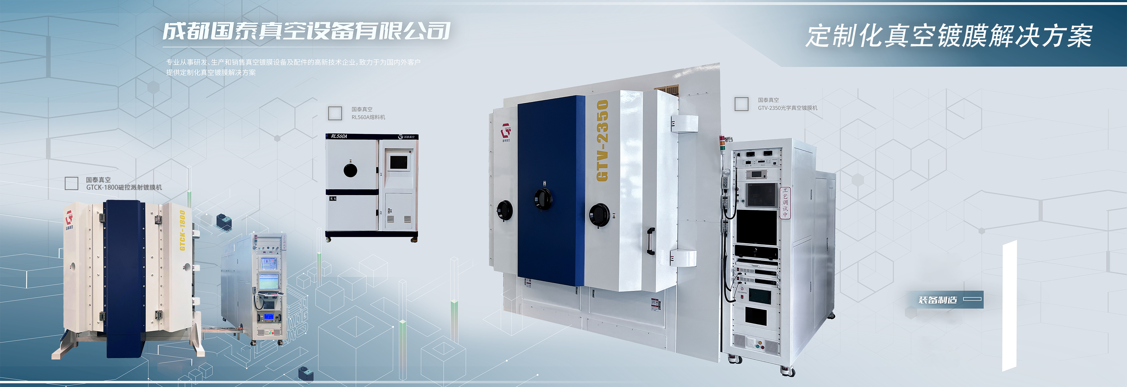 定制化真空鍍膜解決方案