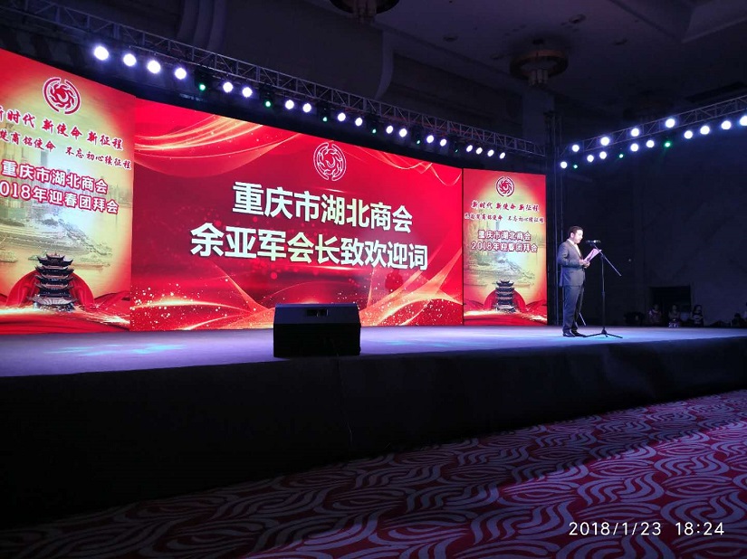 我司——武漢曼眾重慶分廠有限公司有幸被邀請參與重慶市湖北商會第一屆五次會員代表大會