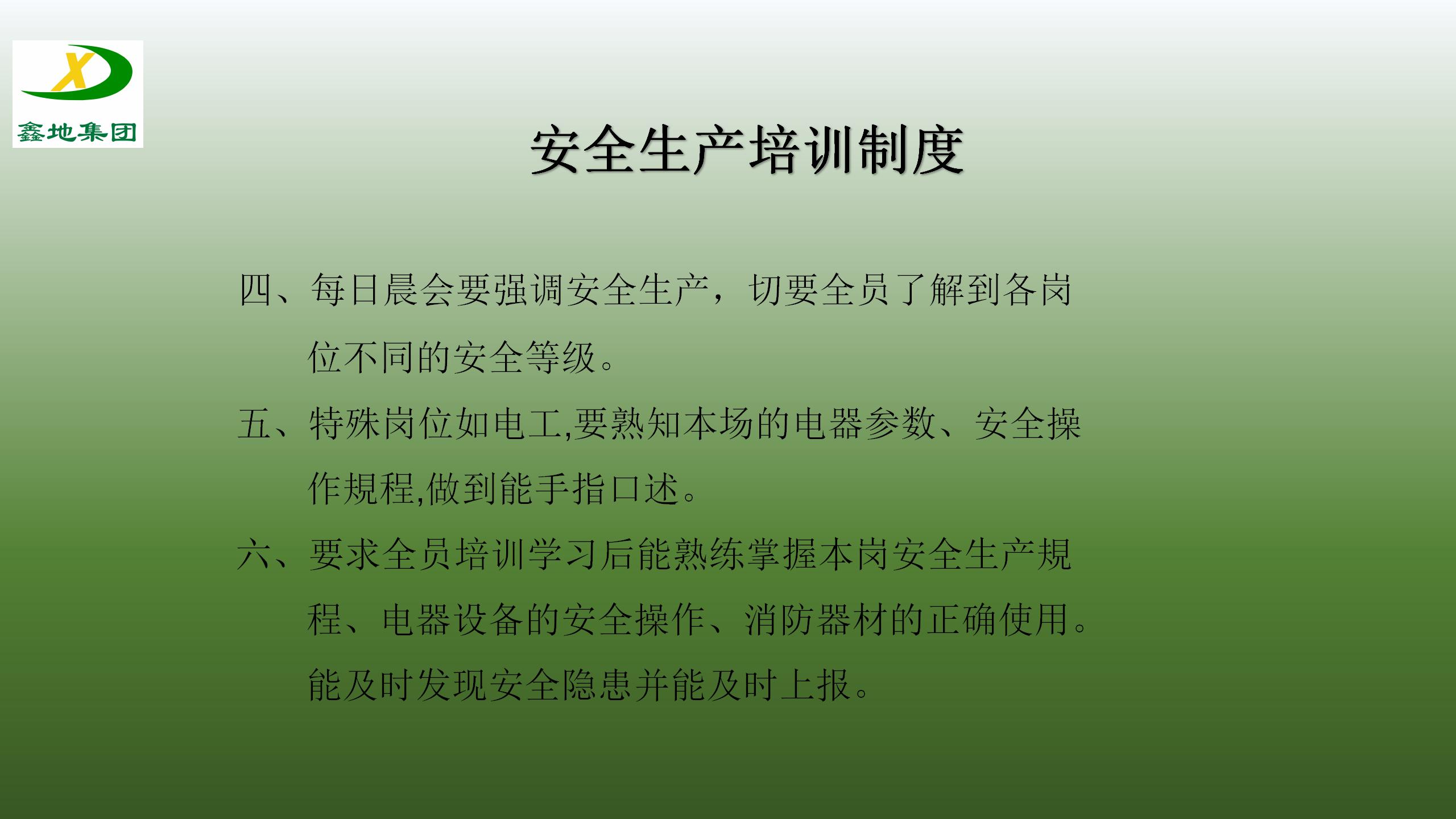 安全生產製度