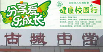 第二十站：護(hù)理佳「分享愛(ài)，樂成長(zhǎng)」健康校園行公益活動(dòng)-走進(jìn)駐馬店市驛城區(qū)古城中學(xué)