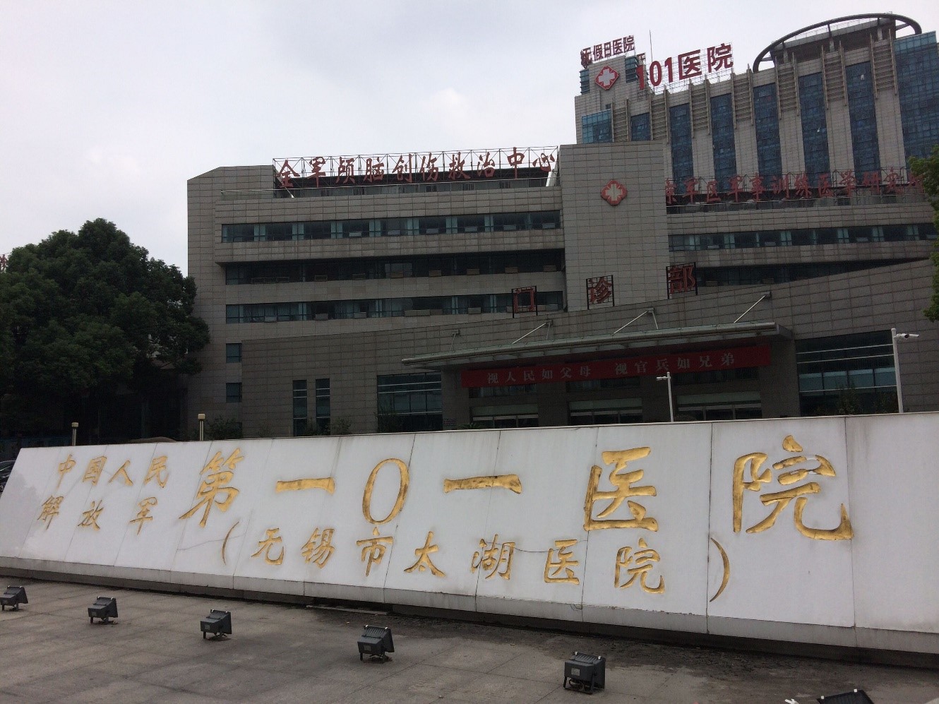 中國人民解放軍第101醫院項目