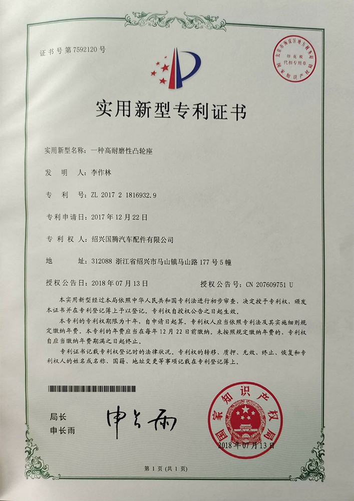 實用新型專利證書 實用新型專利證書