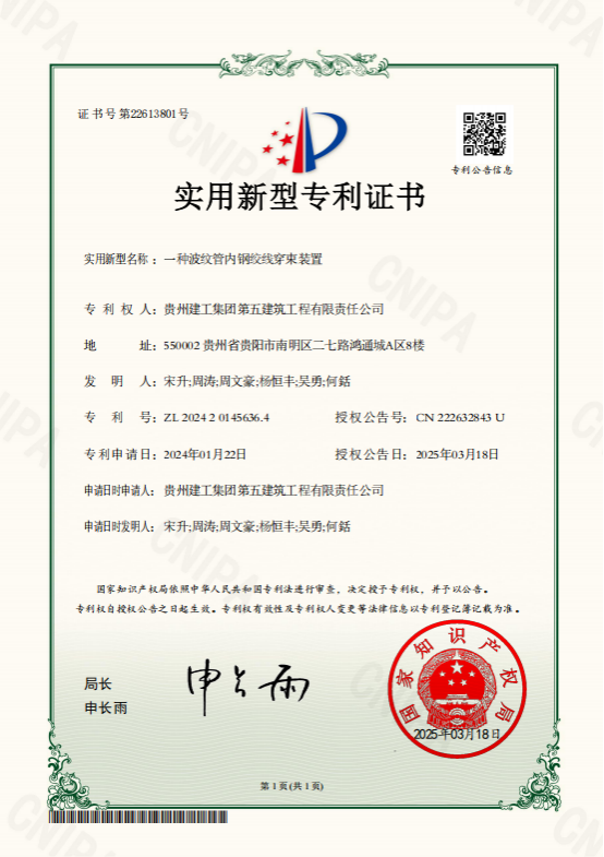 喜訊!貴州建工集團(tuán)五公司 6項專利獲國家授權(quán)