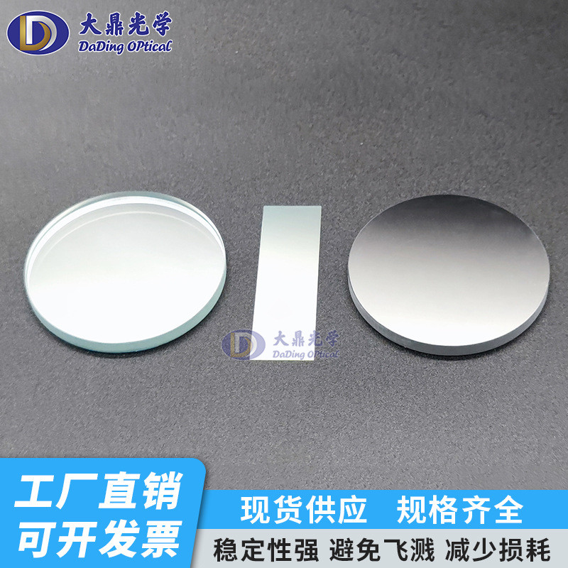 激光保护镜片石英玻璃光纤切割机保护窗口片光学透镜双面镀膜厂家
