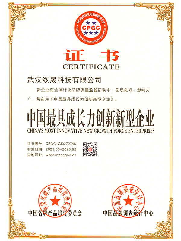 中國(guó)具成長(zhǎng)力創(chuàng)新新型企業(yè)