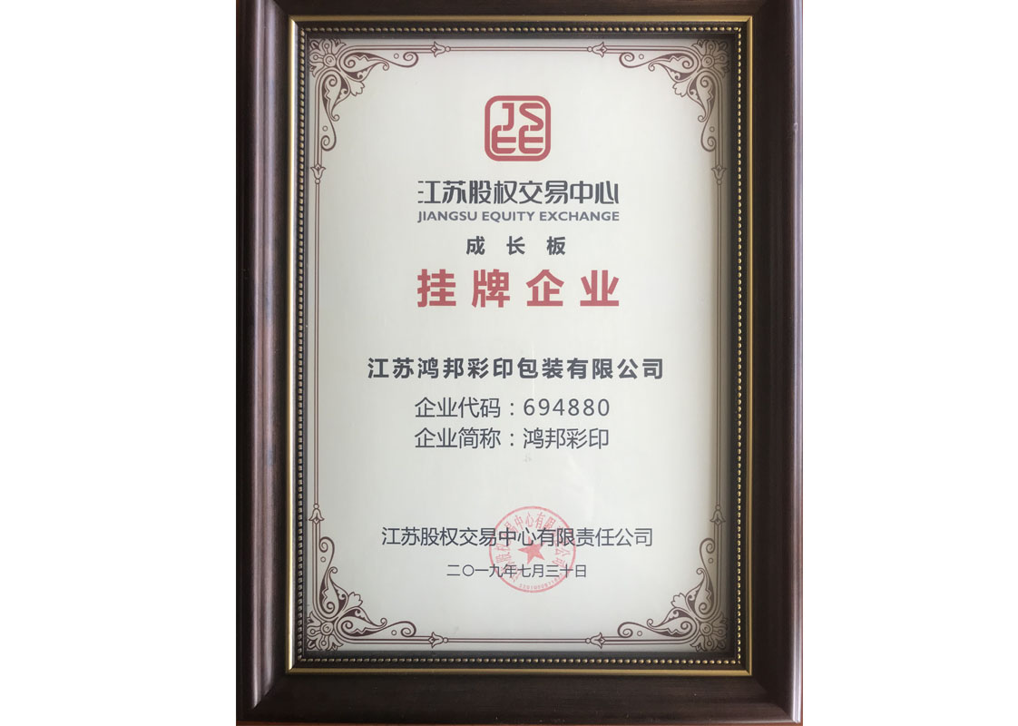 江苏股权挂牌