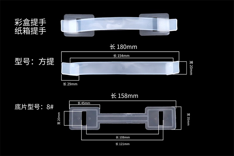  禮品盒提手（方提）