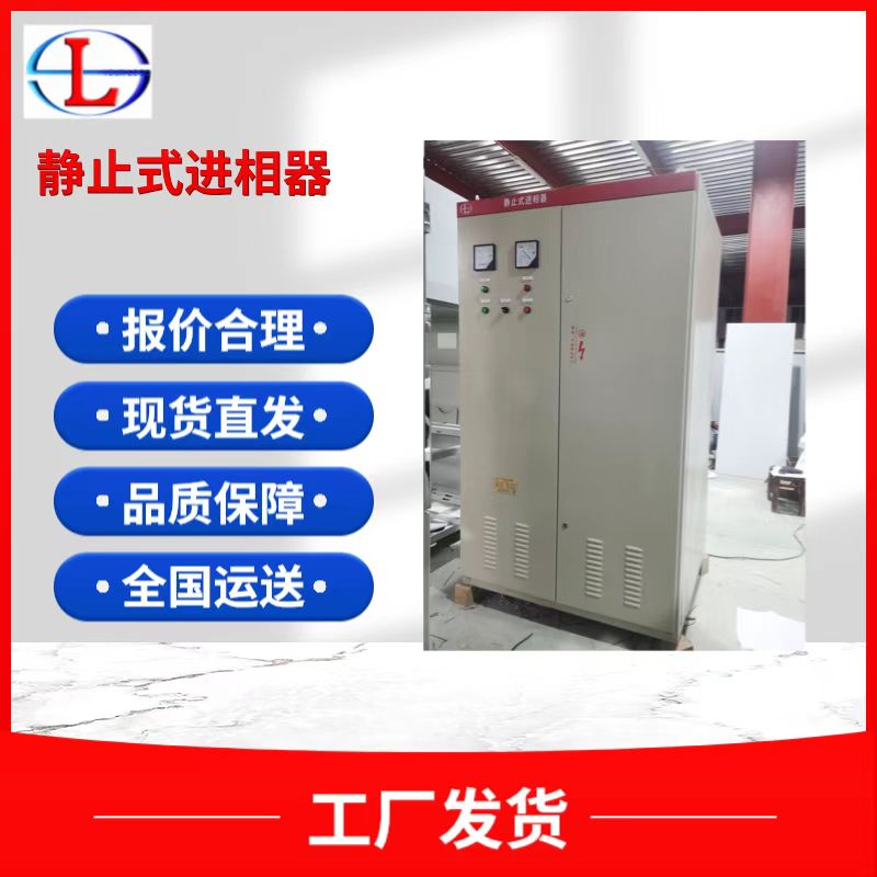 靜止式進相器