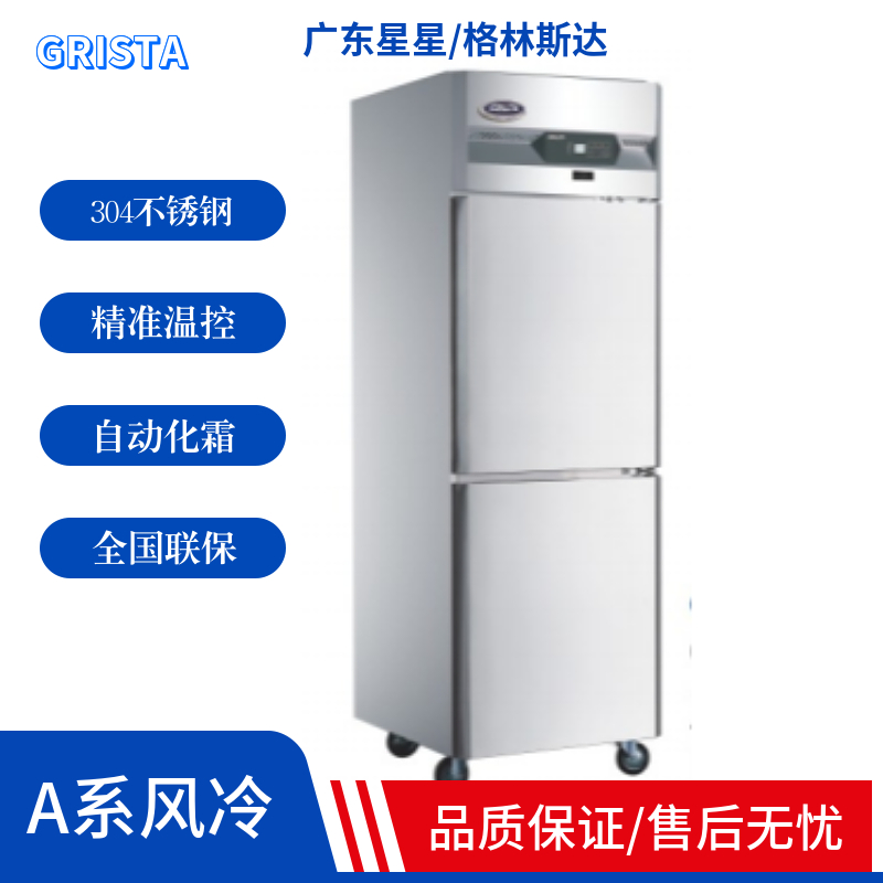廣東星星A系風冷冰箱G500A2F 廣東星星A系風冷冰箱G500A2F