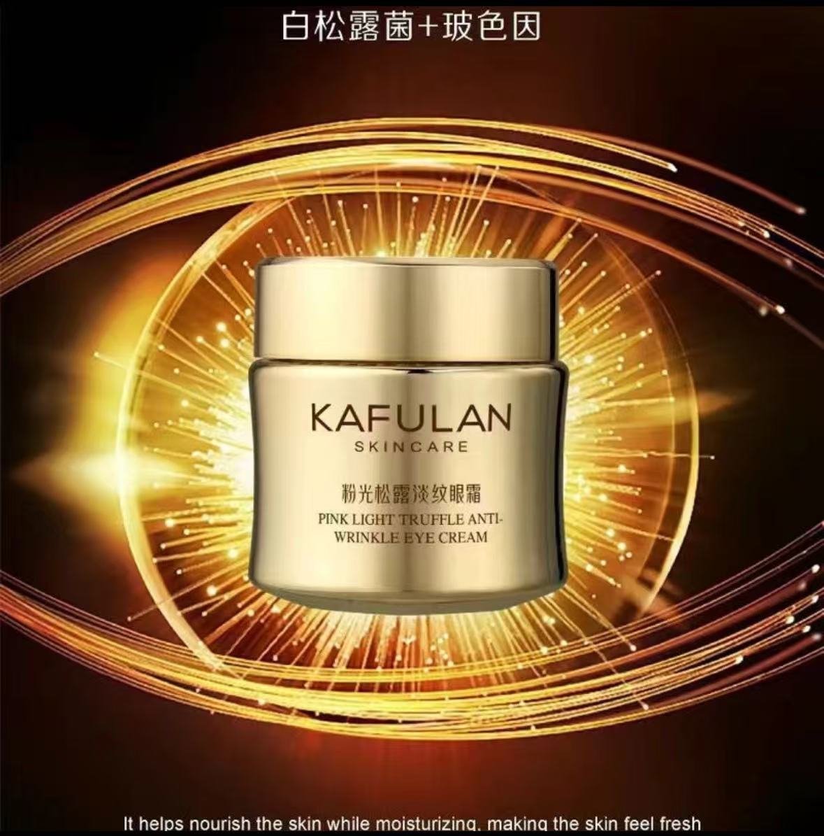 粉光松露淡紋眼霜
