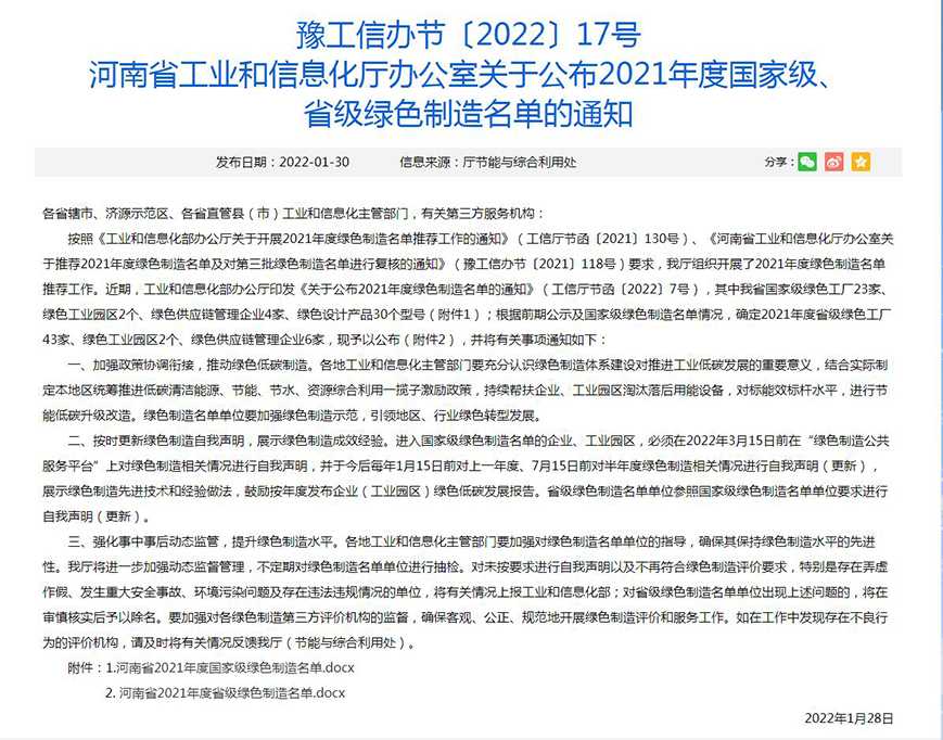 大信家居獲評河南省綠色供應鏈管理示范企業
