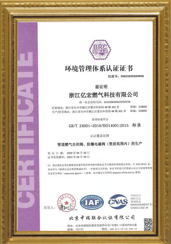 環境管理體系認證證書