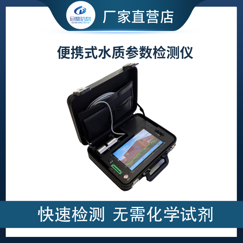 便攜式多參數(shù)水質(zhì)污水監(jiān)測檢測儀設(shè)備傳感器探頭cod紫外光譜預(yù)警