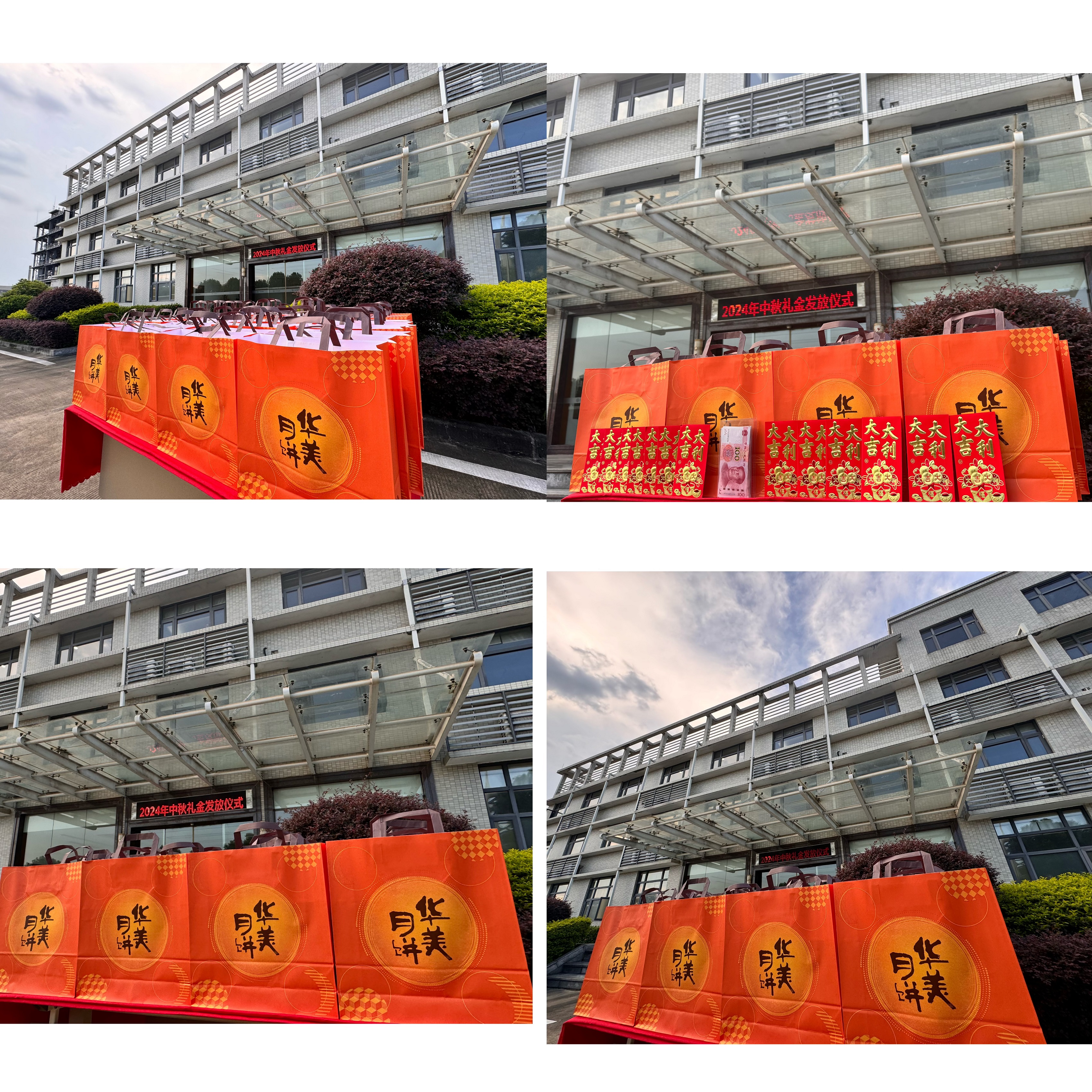 2024年廣東錦坤中秋福利津貼發(fā)放儀式簡(jiǎn)報(bào)