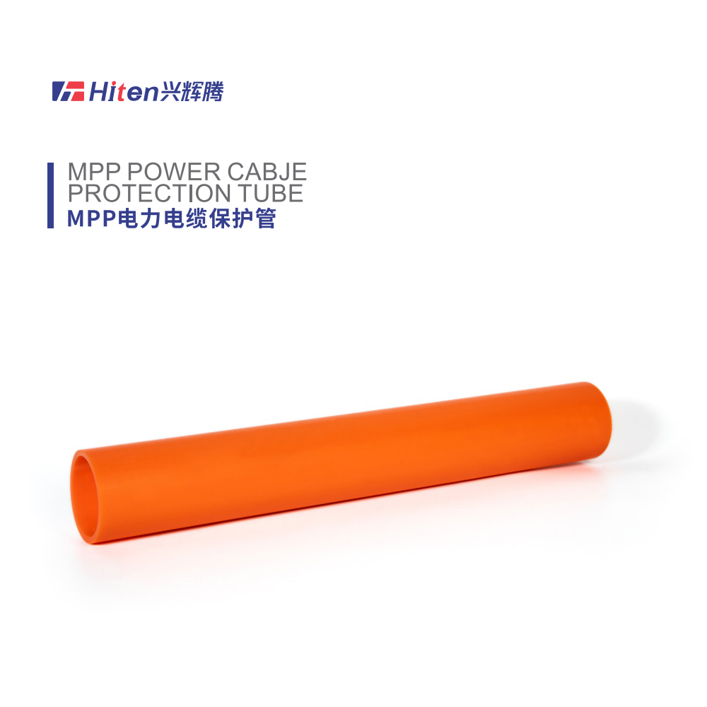 MPP電力電纜保護管