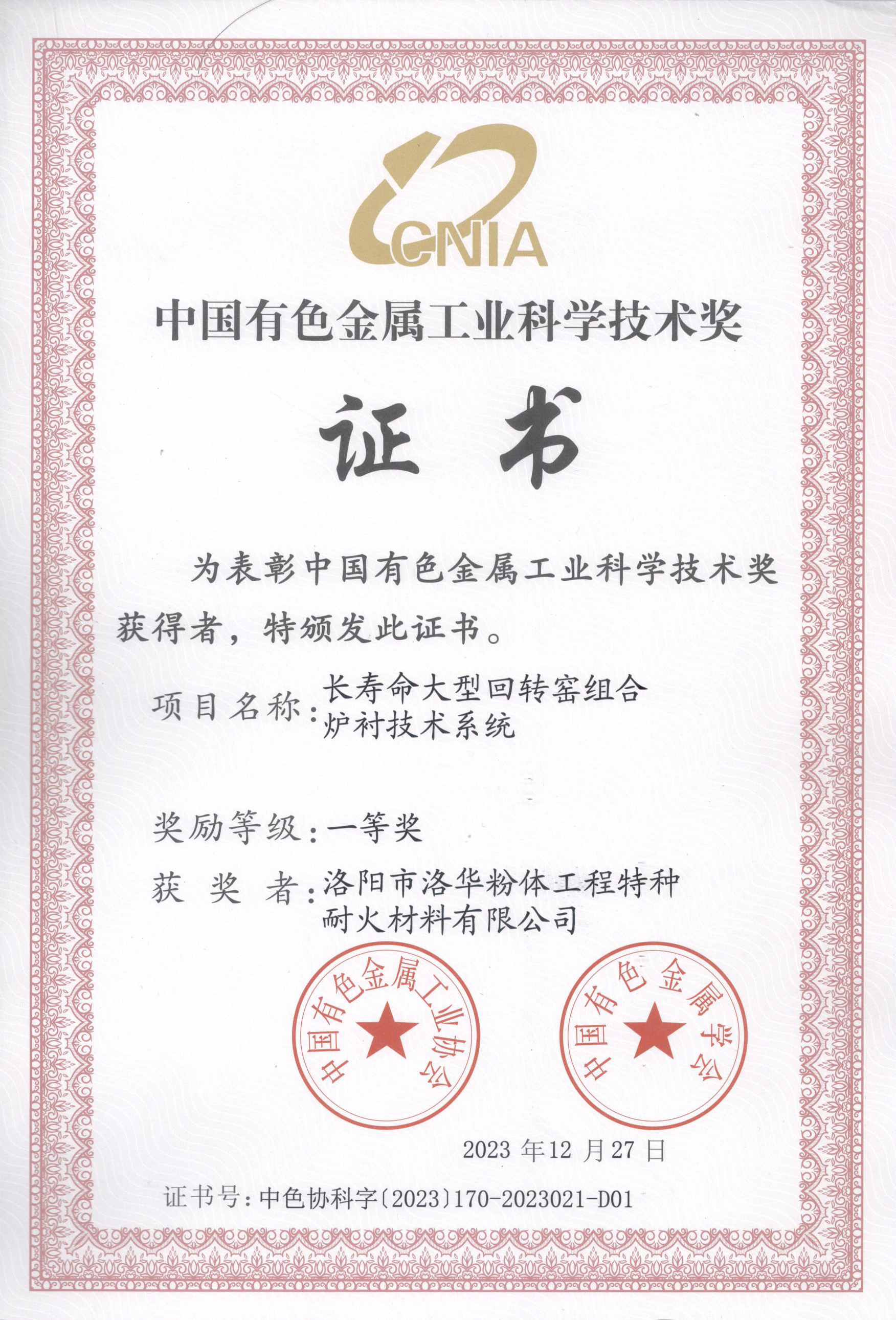 一等獎證書