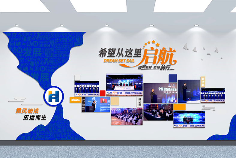 匯融供應(yīng)鏈文化墻