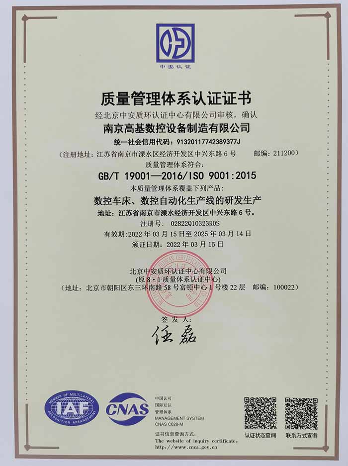質(zhì)量管理體系認(rèn)證證書