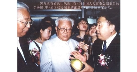 富爾甜瓜名聲大噪，時任黑龍江省省長田鳳山在哈洽會上隆重推介。 