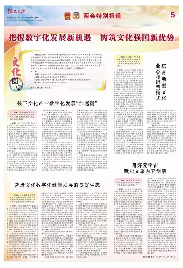 中國文化報：按下文化產業數字化發展“加速鍵”