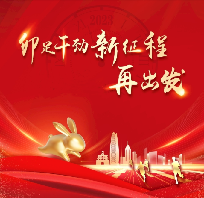2023年動(dòng)員大會(huì)